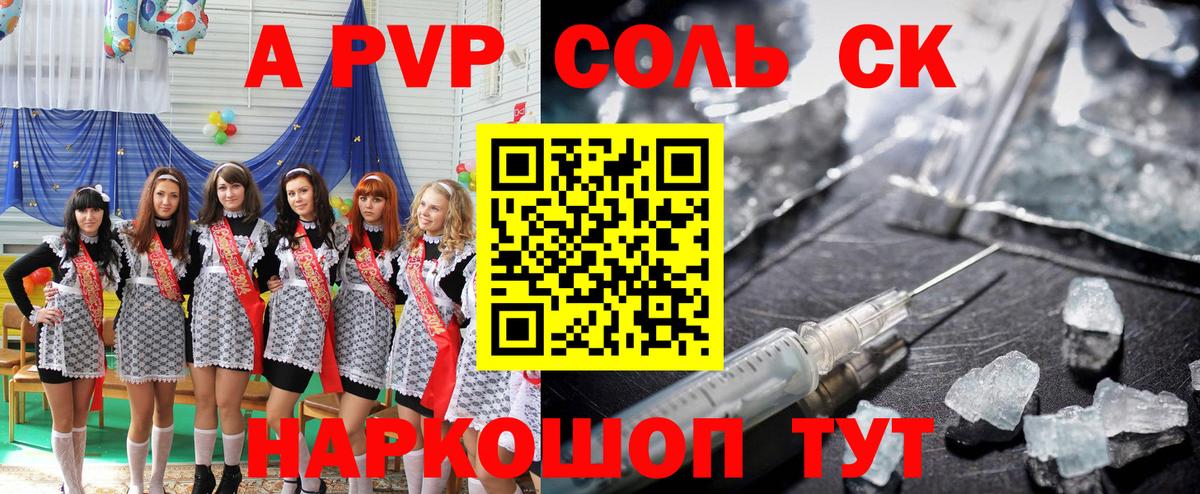 А ПВП Соль  Вход с VPN  Корсаков  Alfa_PVP VHQ 