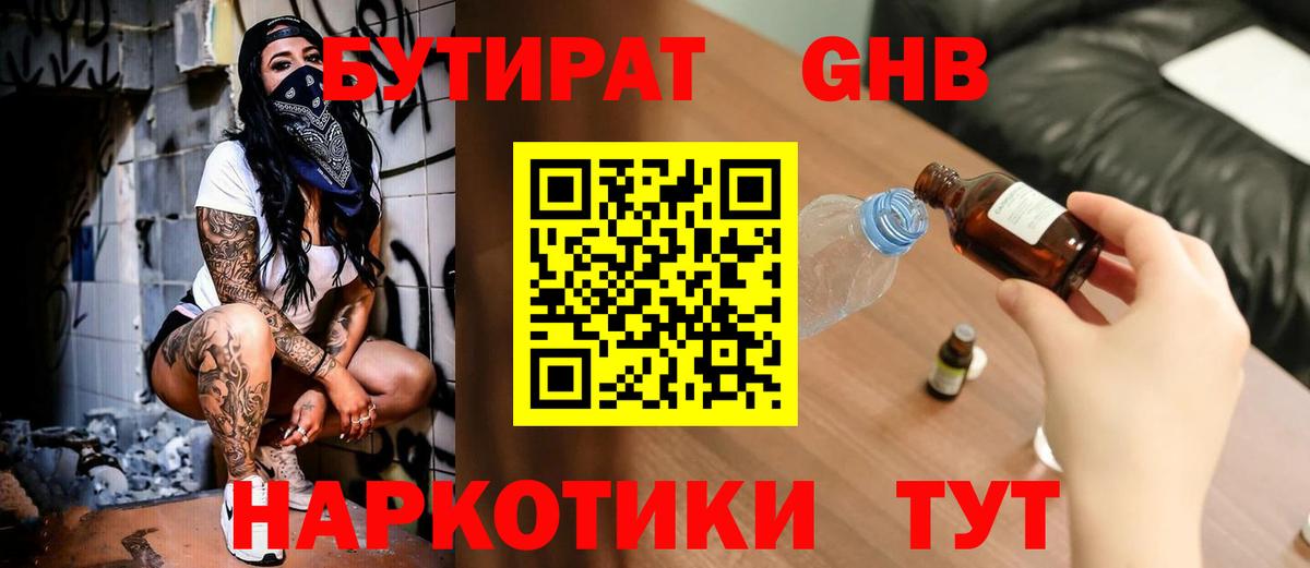 Бутират бутандиол  Вход с VPN  Бутират  Корсаков 