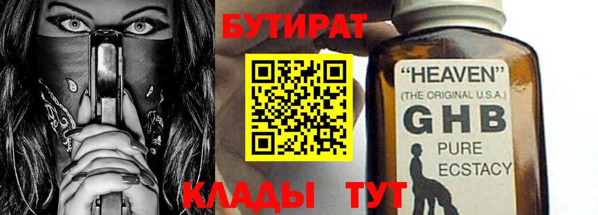 БУТИРАТ бутандиол Корсаков