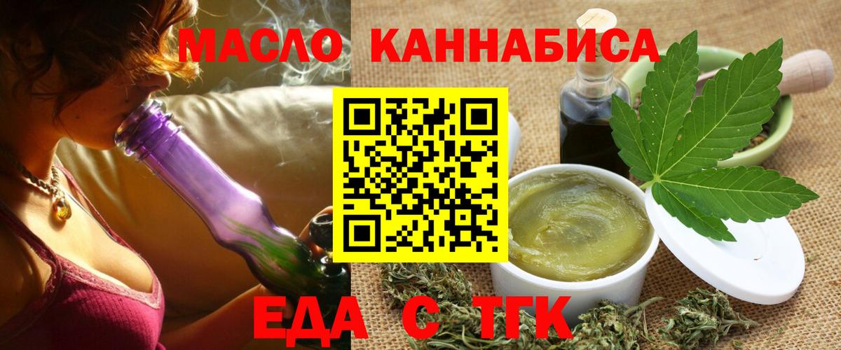 Еда ТГК марихуана  Вход с VPN  Корсаков 