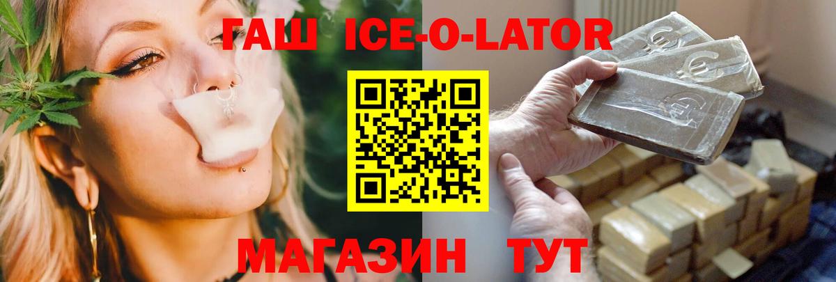 ГАШИШ 40% ТГК  ГАШ ice o lator  Вход с VPN  Корсаков 