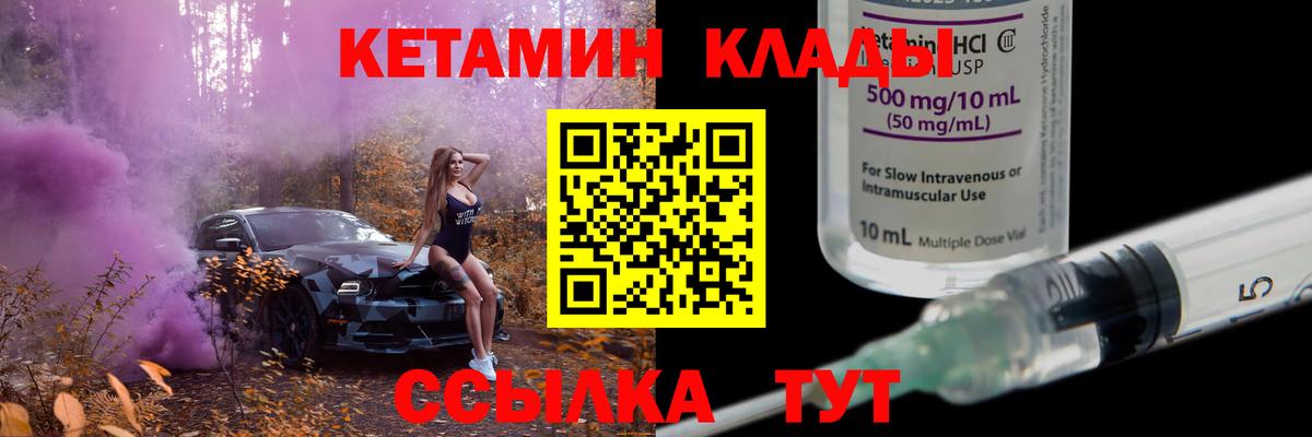Кетамин ketamine  Вход с VPN  Корсаков 