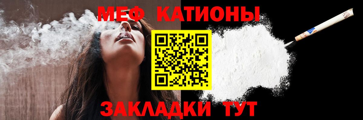 МЕФ мяу мяу  МЯУ-МЯУ  МЕФ  Вход с VPN  Меф мука  Корсаков 