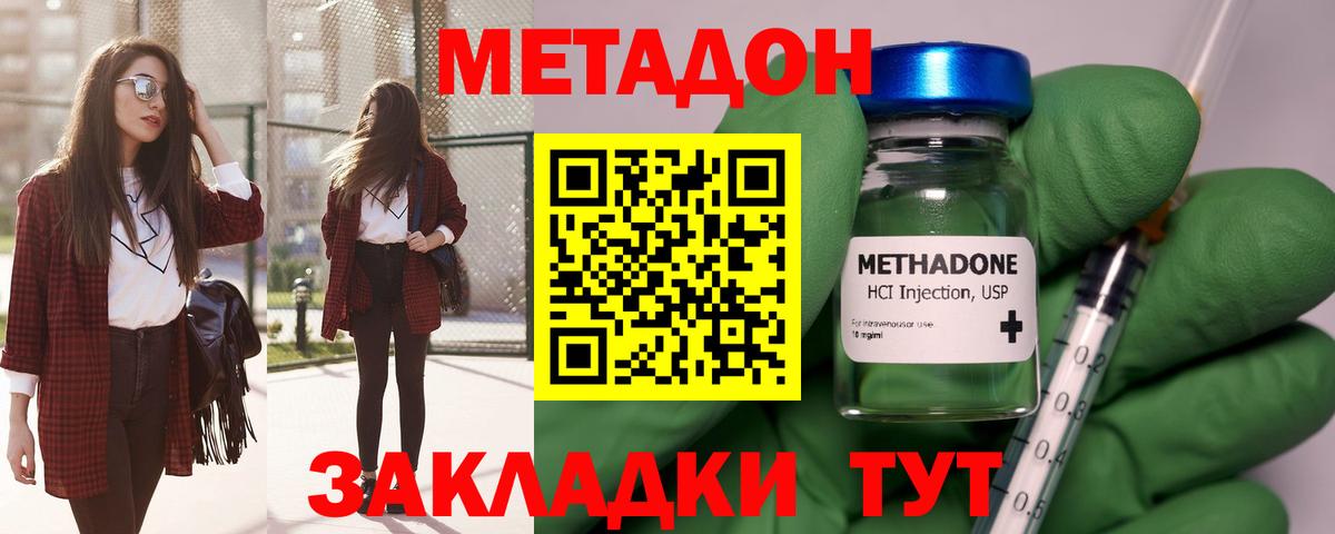 Метадон methadone  МЕТАДОН methadone  Корсаков  Вход с VPN 