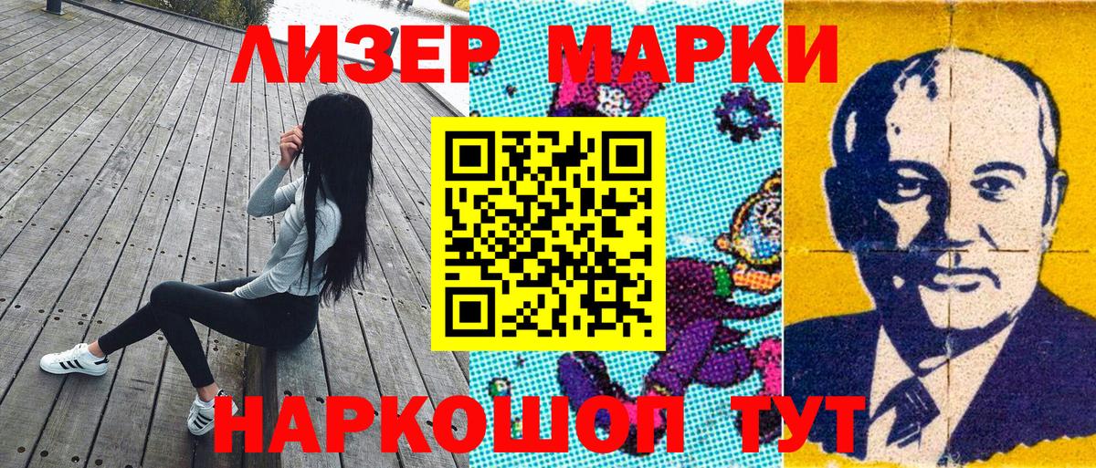 Марки N-bome 1,5мг Корсаков